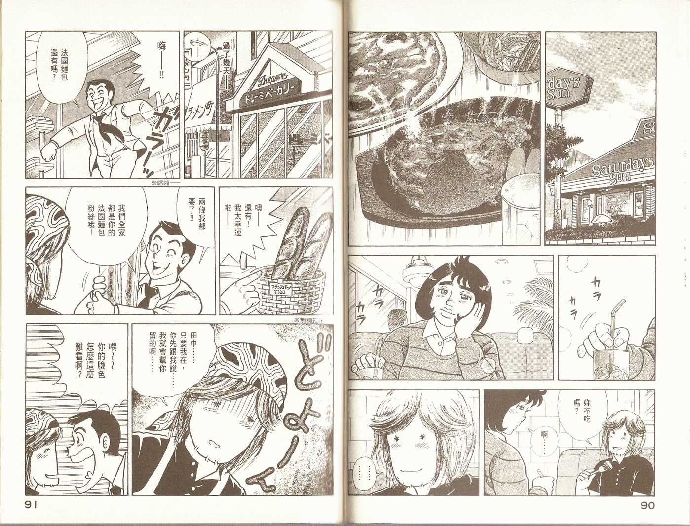妙廚老爹 - 第87卷(2/2) - 2