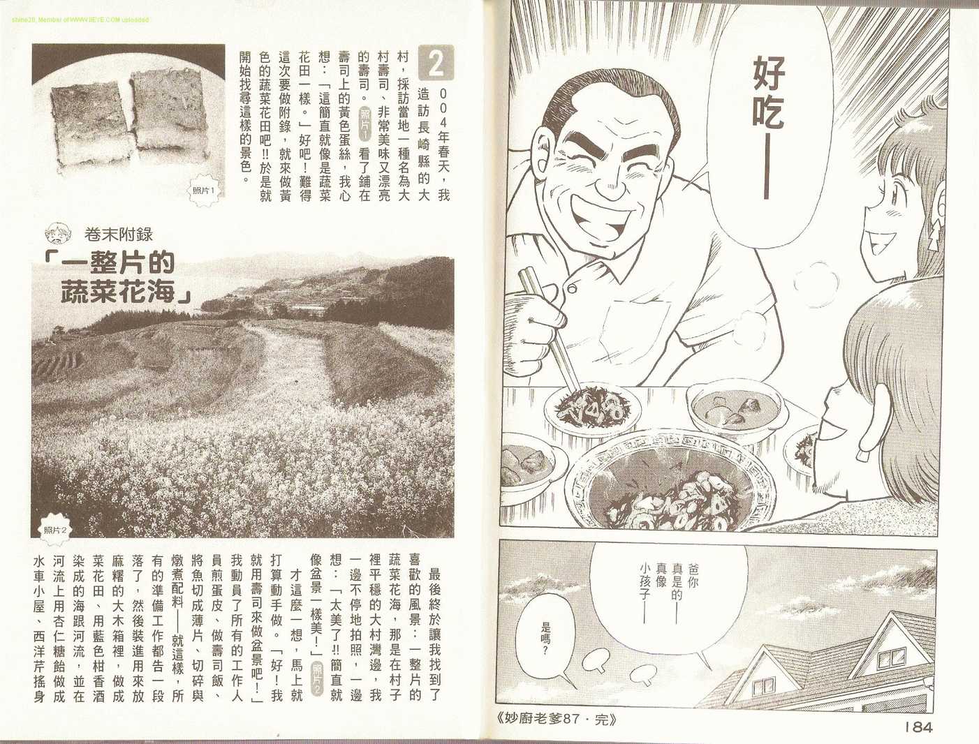 妙廚老爹 - 第87卷(2/2) - 1