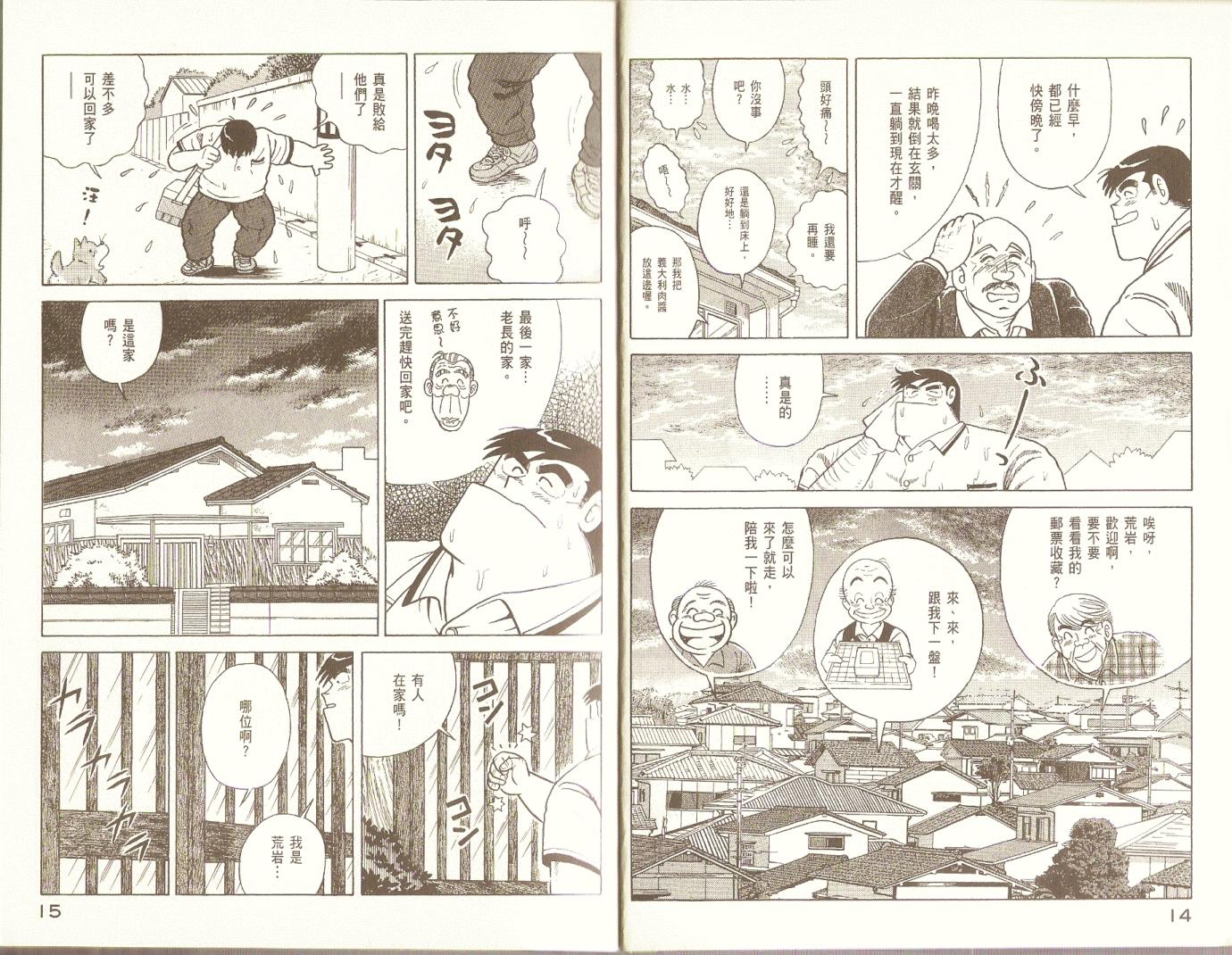 妙廚老爹 - 第89卷(1/2) - 2