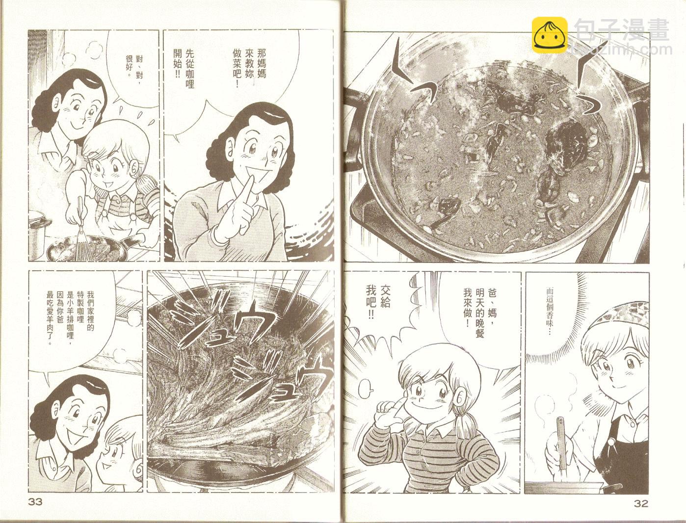 妙廚老爹 - 第89卷(1/2) - 3