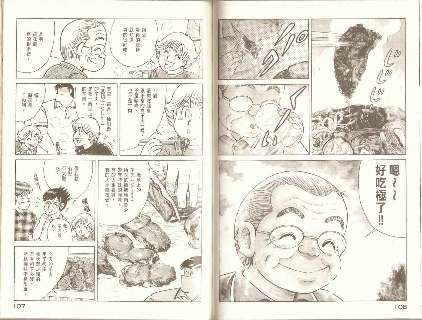 妙廚老爹 - 第89卷(2/2) - 2