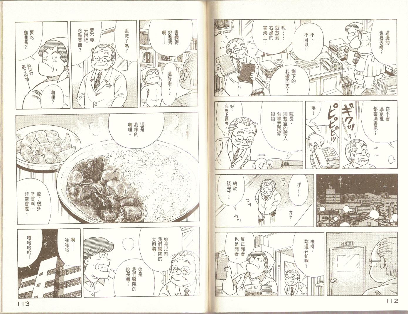 妙廚老爹 - 第89卷(2/2) - 5