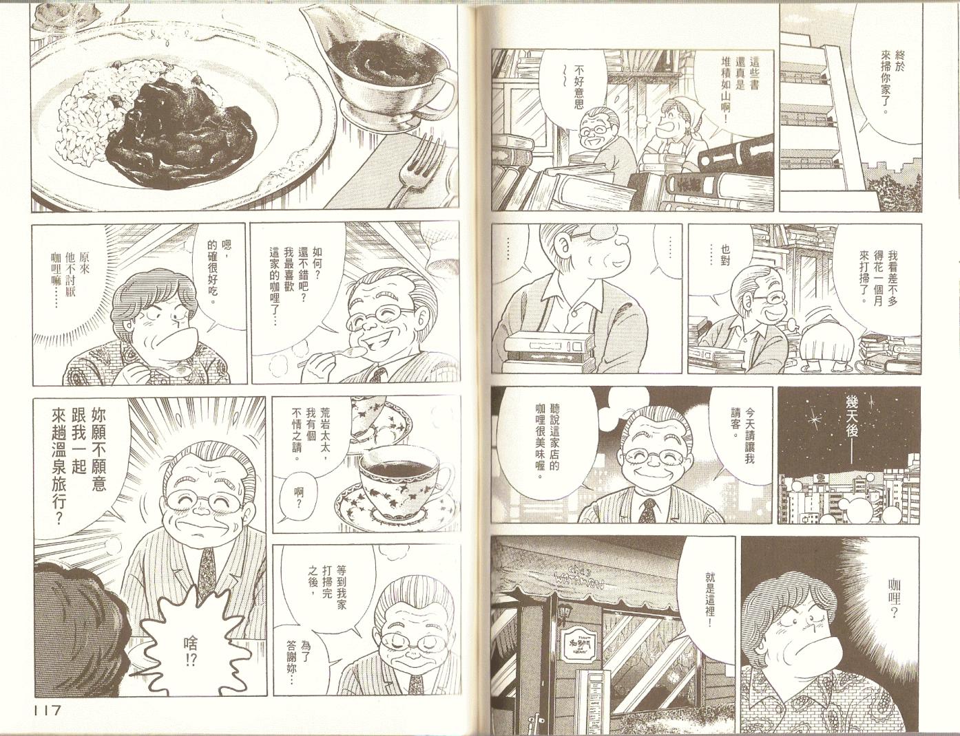 妙廚老爹 - 第89卷(2/2) - 7