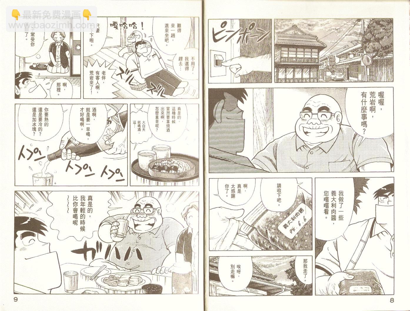 妙廚老爹 - 第89卷(1/2) - 7