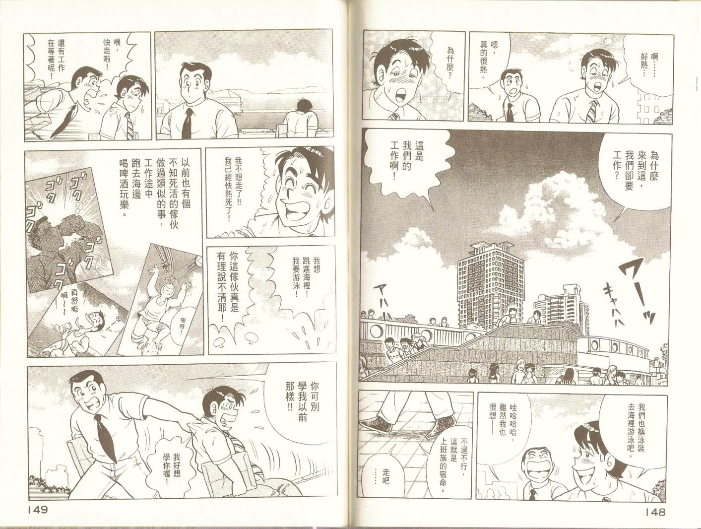 妙廚老爹 - 第89卷(2/2) - 7