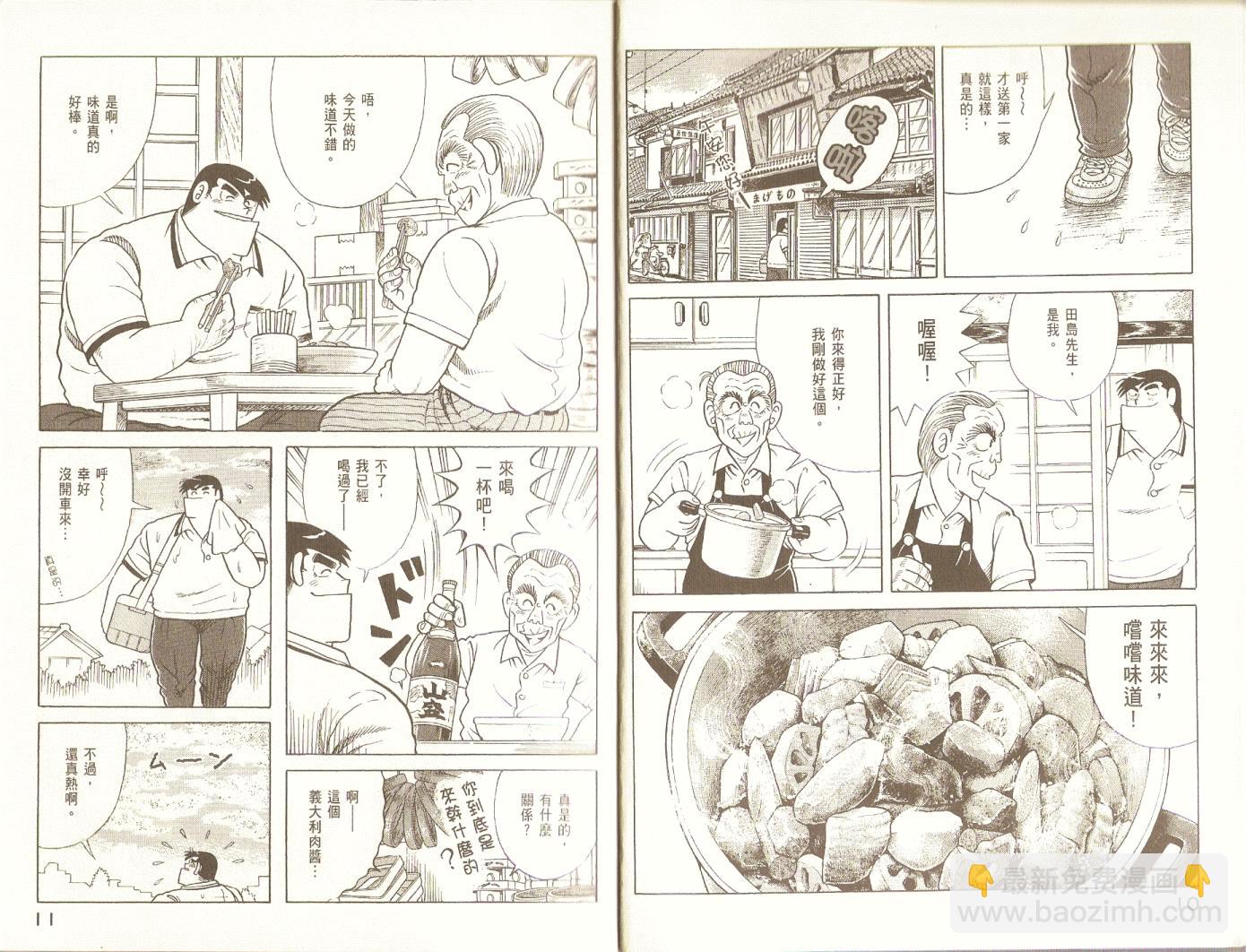 妙廚老爹 - 第89卷(1/2) - 8