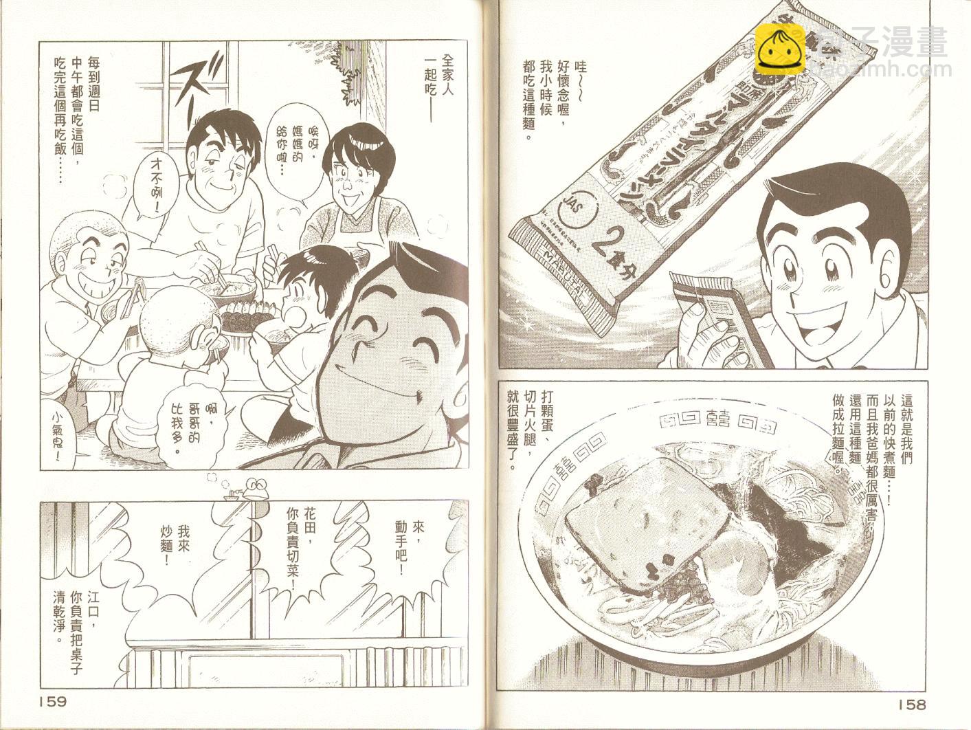 妙廚老爹 - 第89卷(2/2) - 4