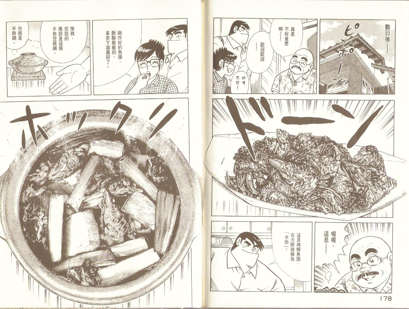 妙廚老爹 - 第89卷(2/2) - 6