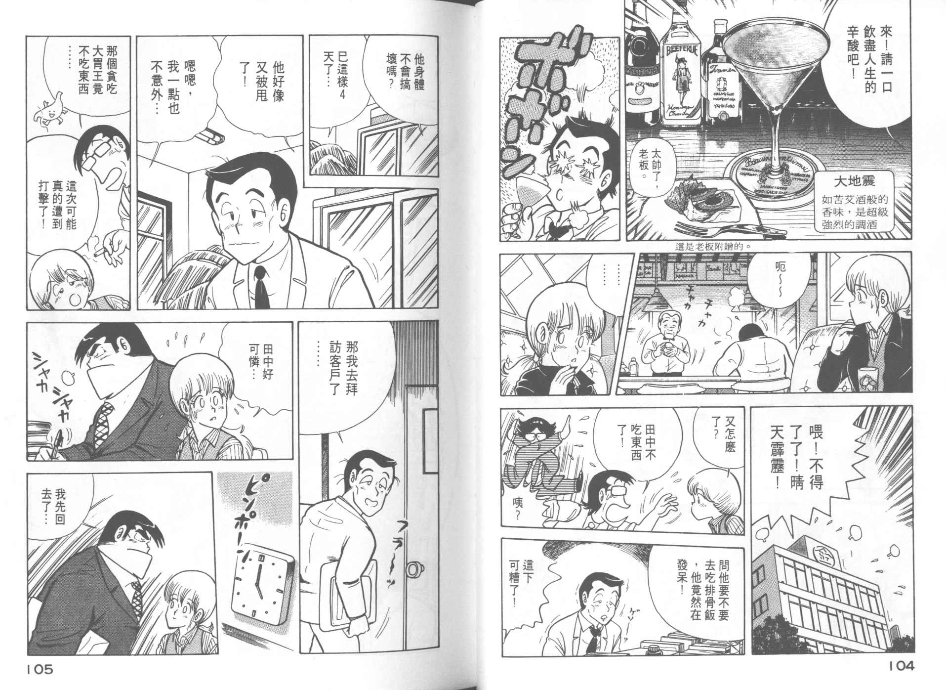 妙廚老爹 - 第10卷(2/2) - 1