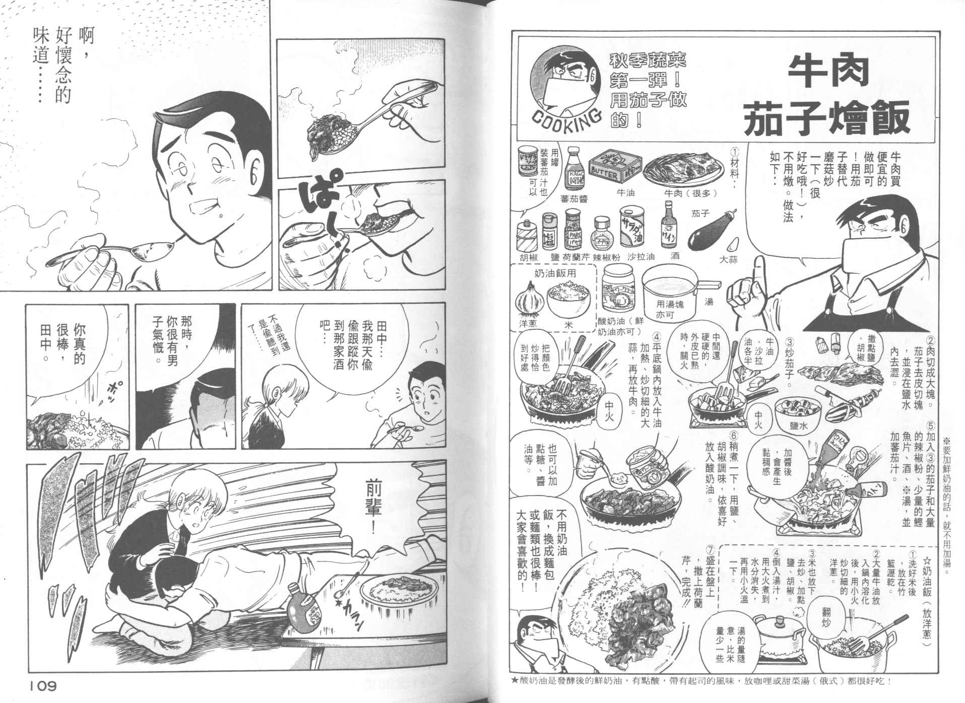妙廚老爹 - 第10卷(2/2) - 3