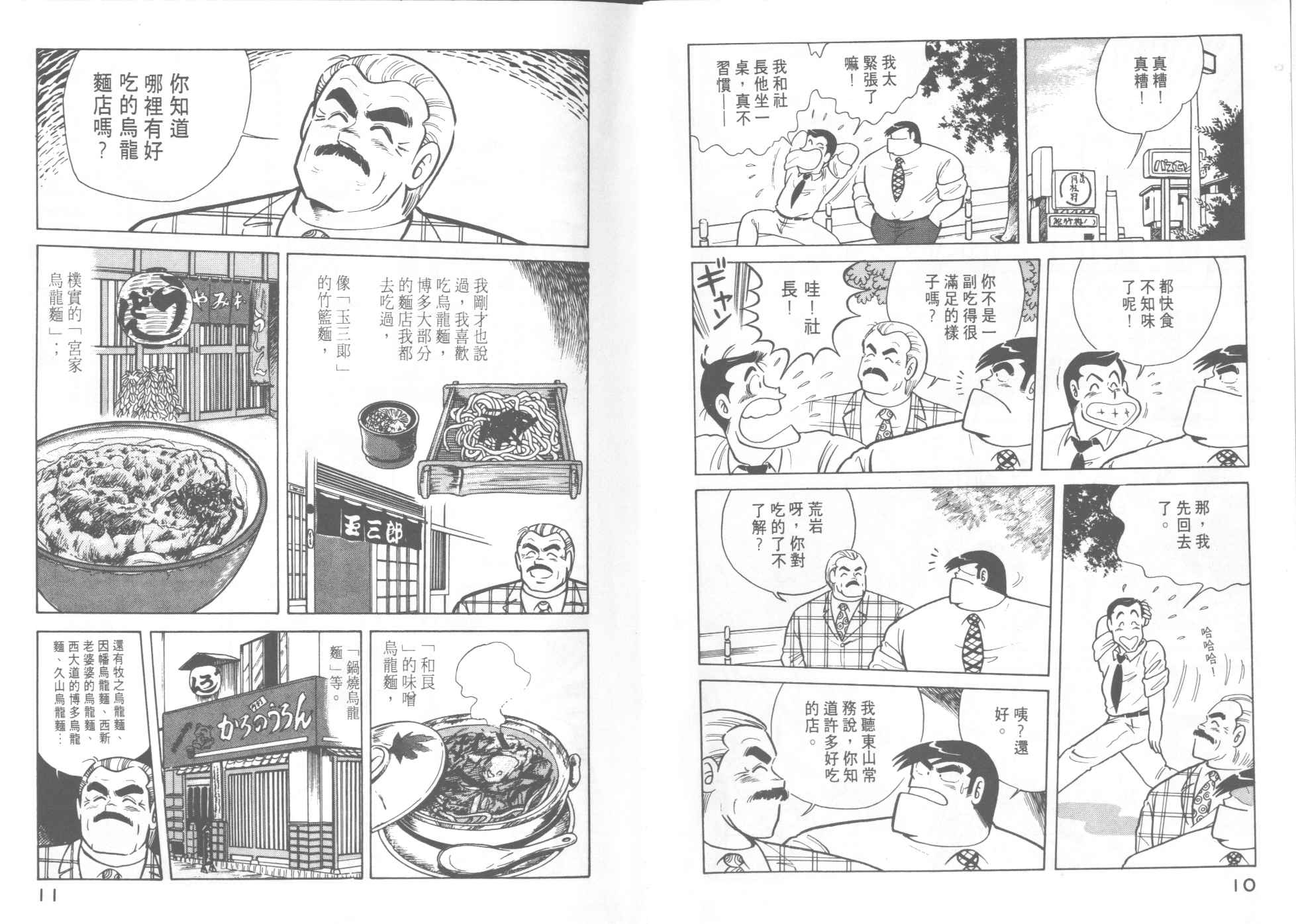 妙廚老爹 - 第10卷(1/2) - 7