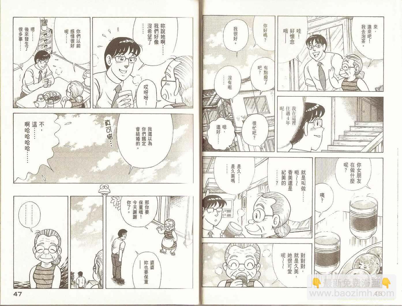 妙廚老爹 - 第93卷(1/2) - 2