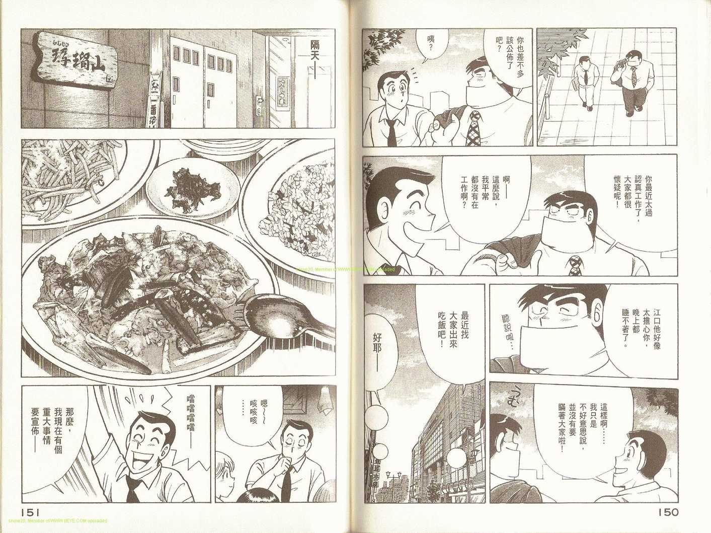 妙廚老爹 - 第93卷(2/2) - 8