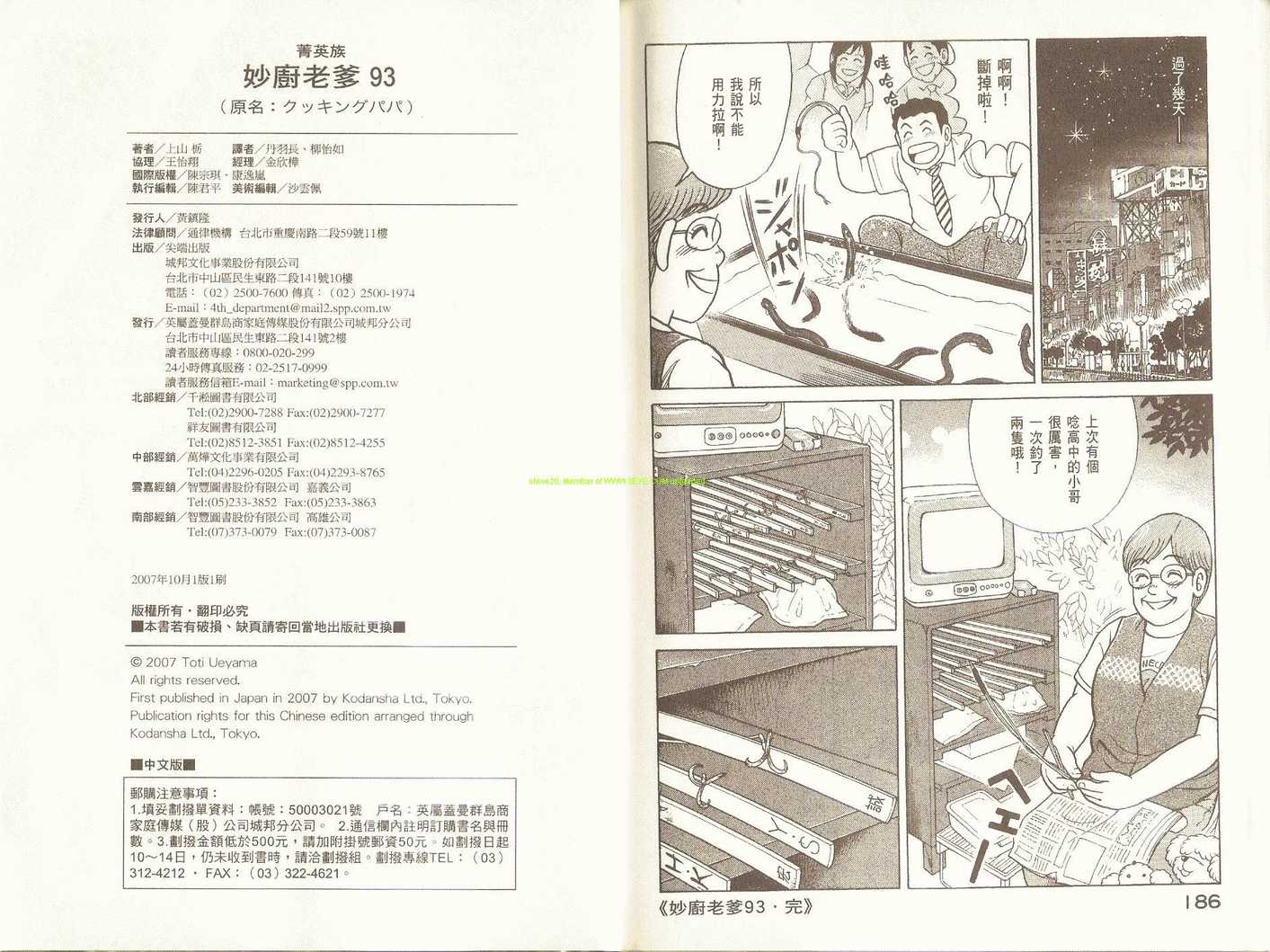 妙廚老爹 - 第93卷(2/2) - 2