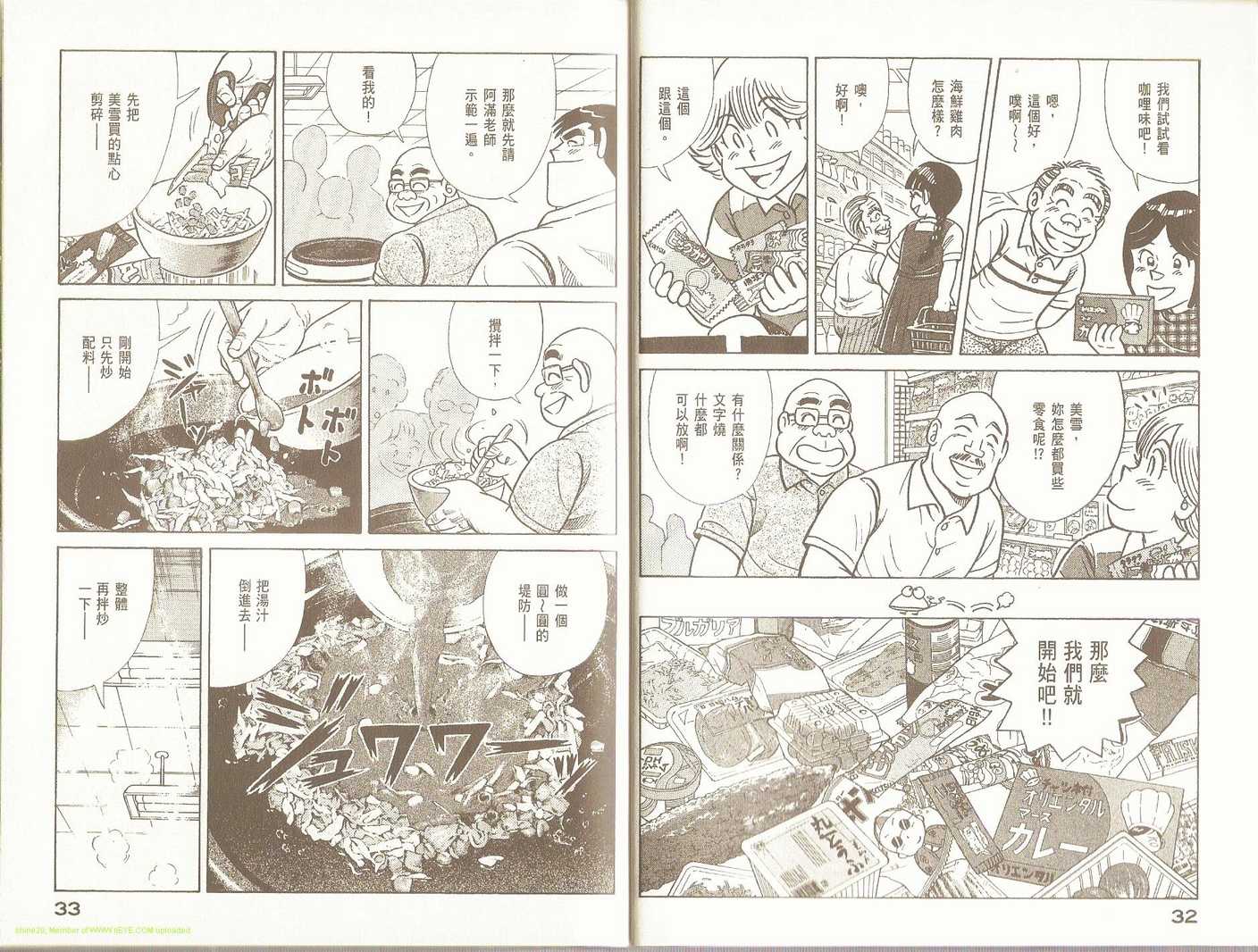 妙廚老爹 - 第95卷(1/2) - 3