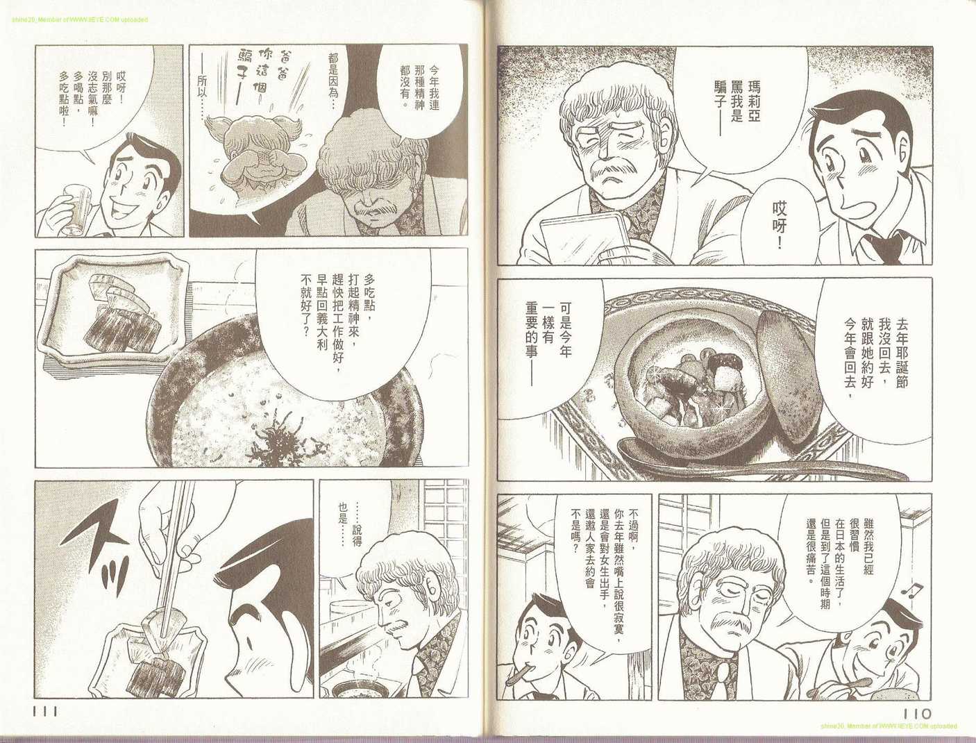 妙廚老爹 - 第95卷(2/2) - 5