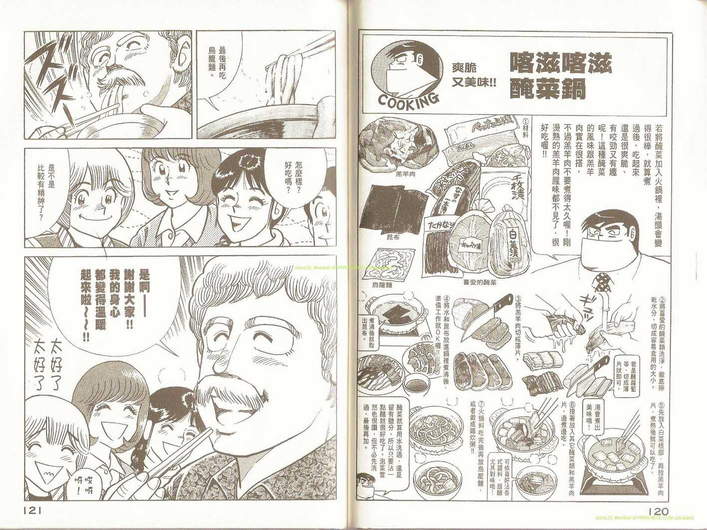 妙廚老爹 - 第95卷(2/2) - 2