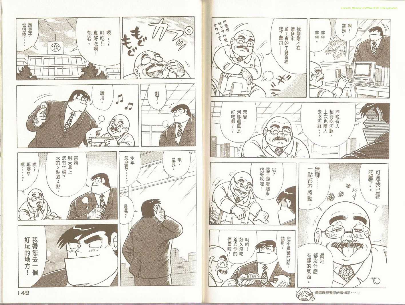 妙廚老爹 - 第95卷(2/2) - 8