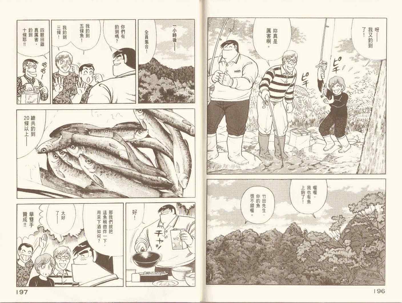 妙廚老爹 - 第97卷(3/3) - 1