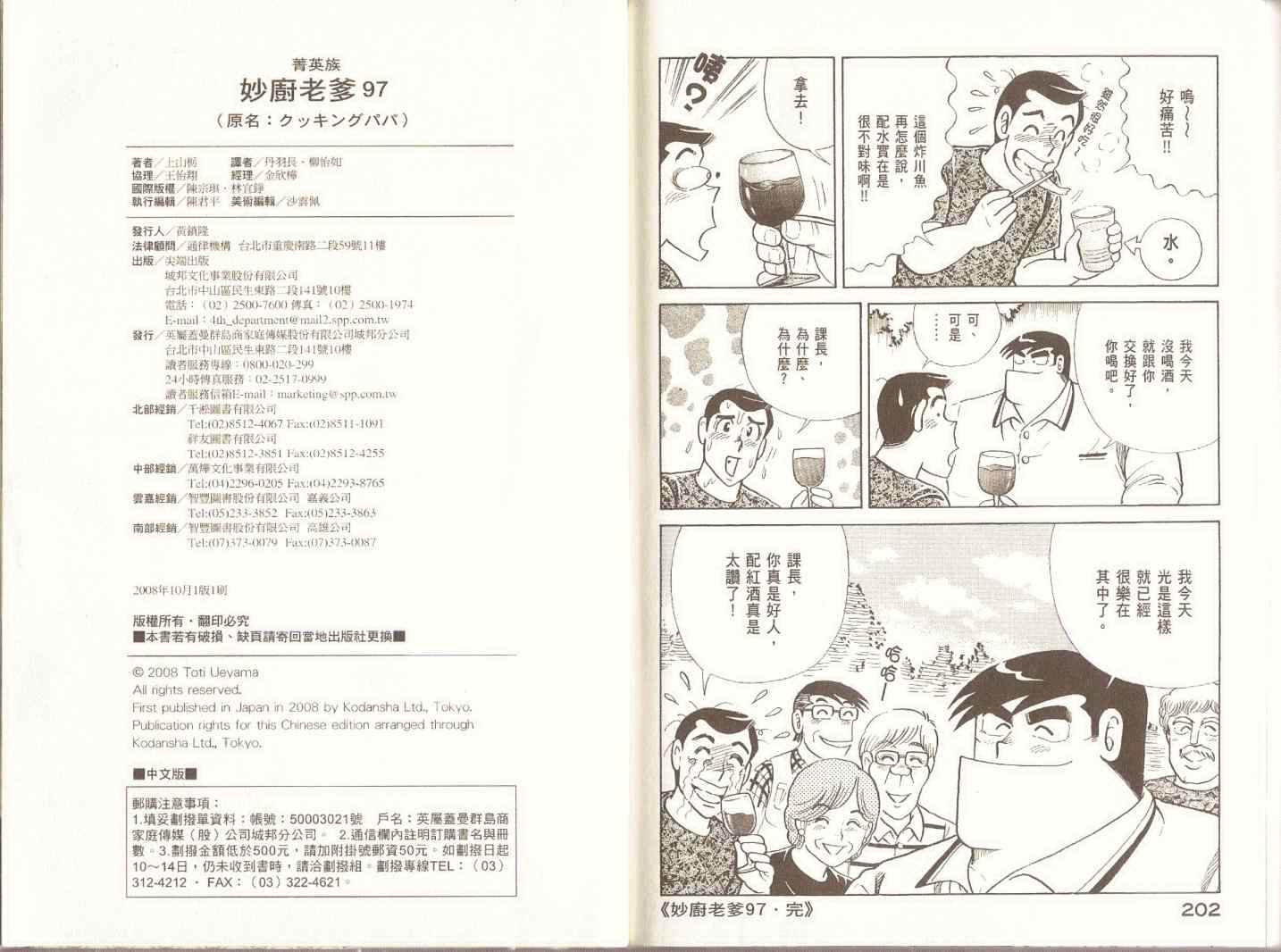 妙廚老爹 - 第97卷(3/3) - 2