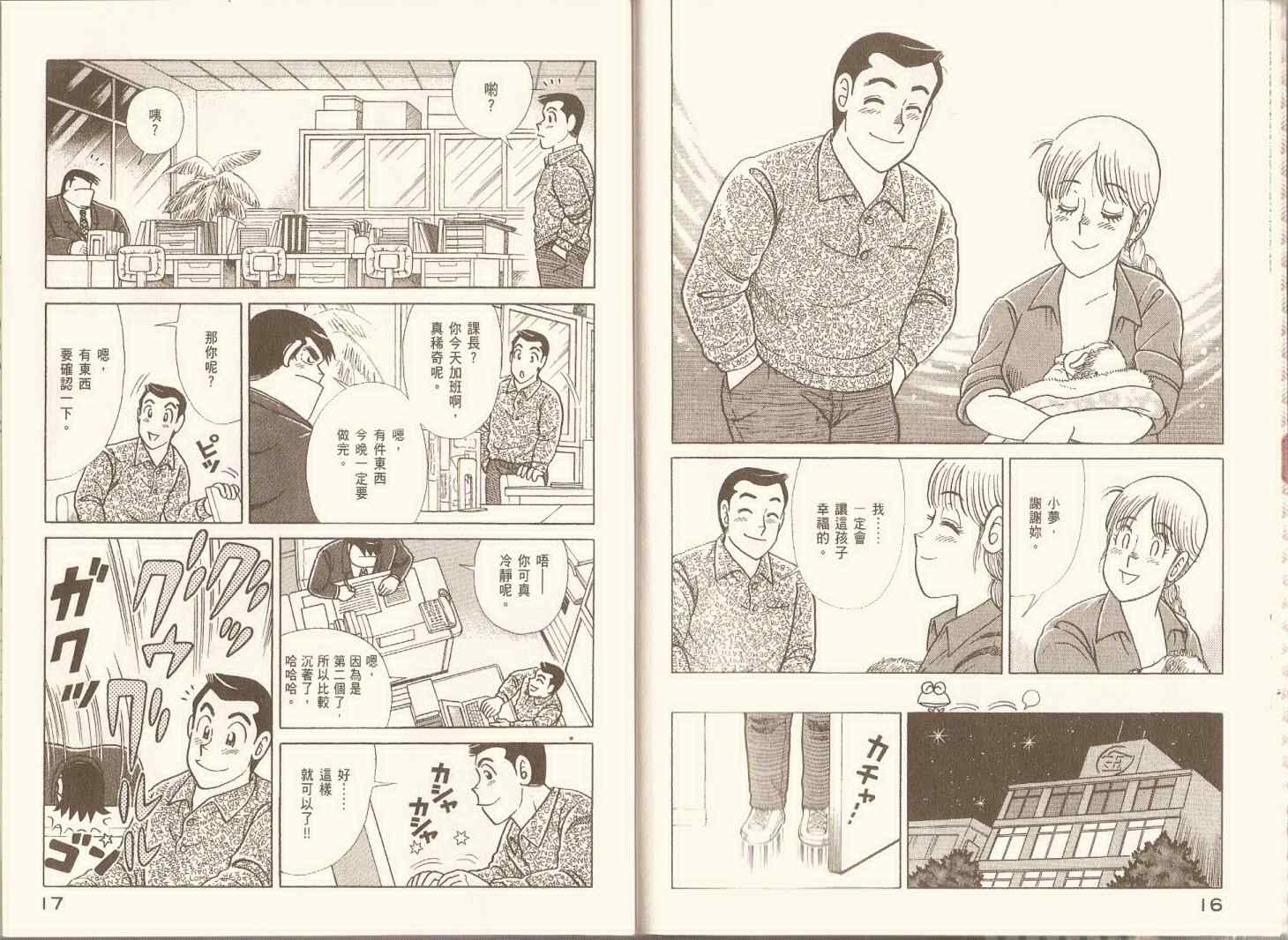 妙廚老爹 - 第97卷(1/3) - 3