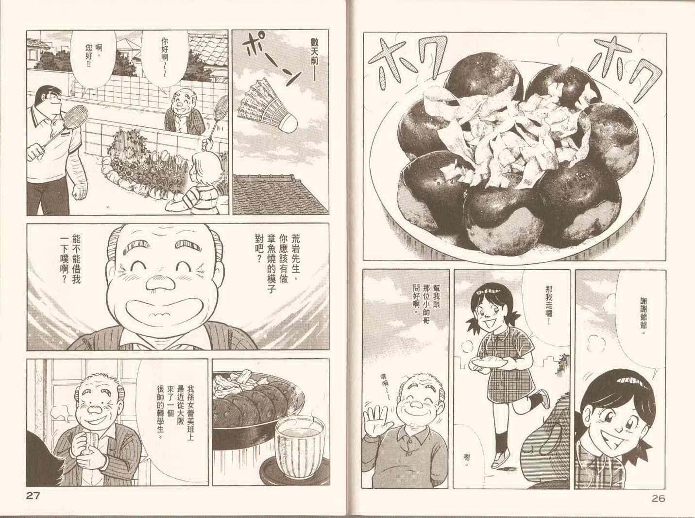 妙廚老爹 - 第97卷(1/3) - 8