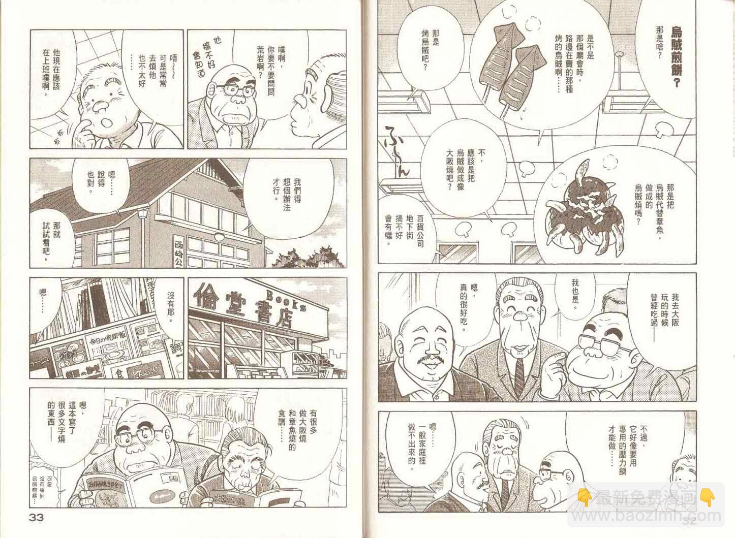 妙廚老爹 - 第97卷(1/3) - 3