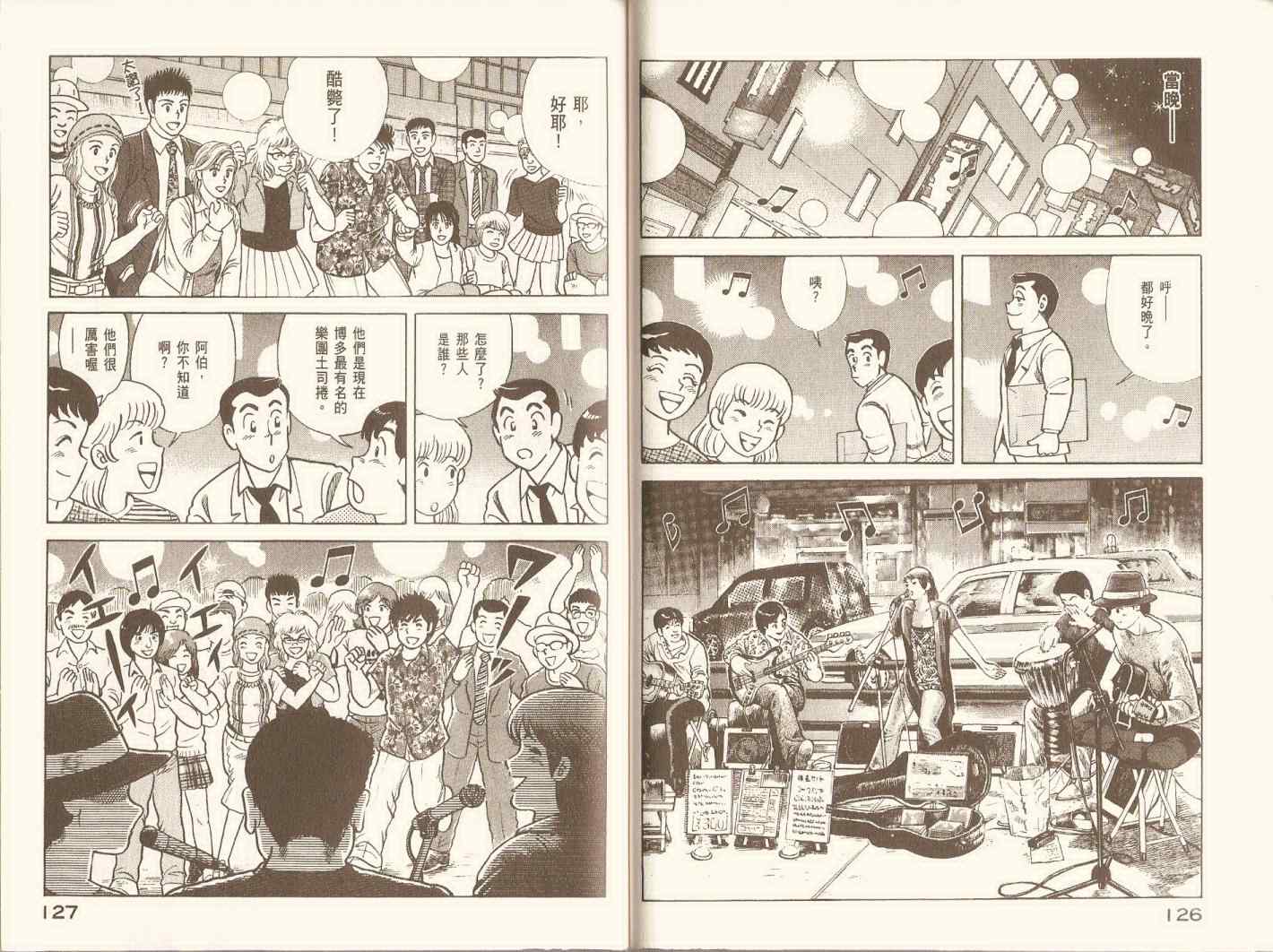 妙廚老爹 - 第97卷(2/3) - 4