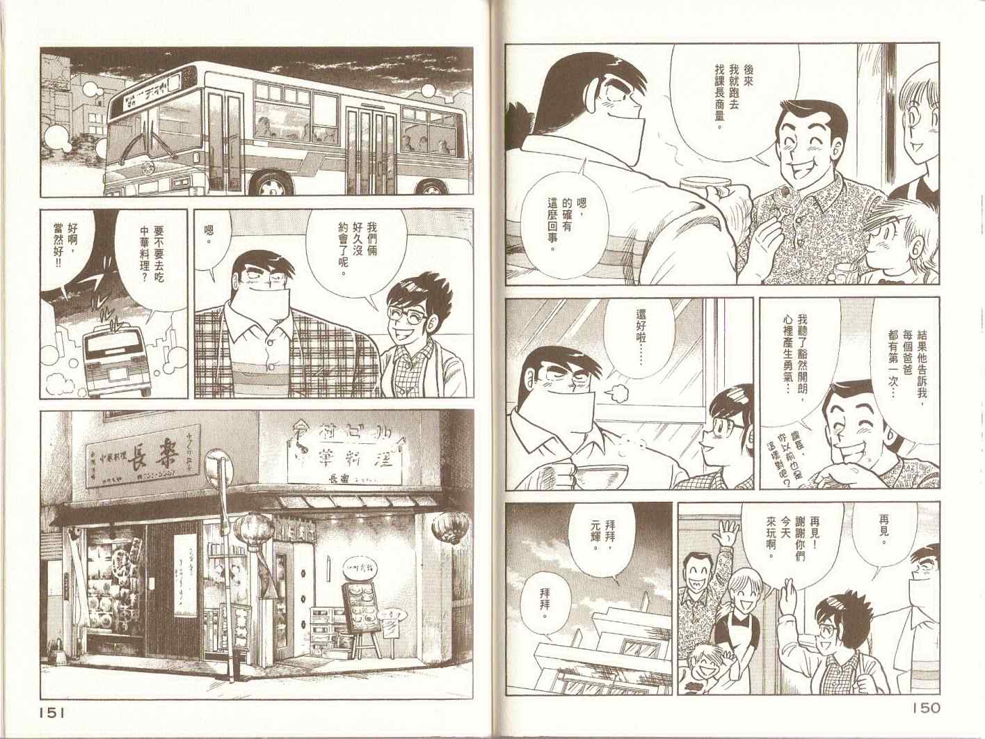 妙廚老爹 - 第97卷(2/3) - 8