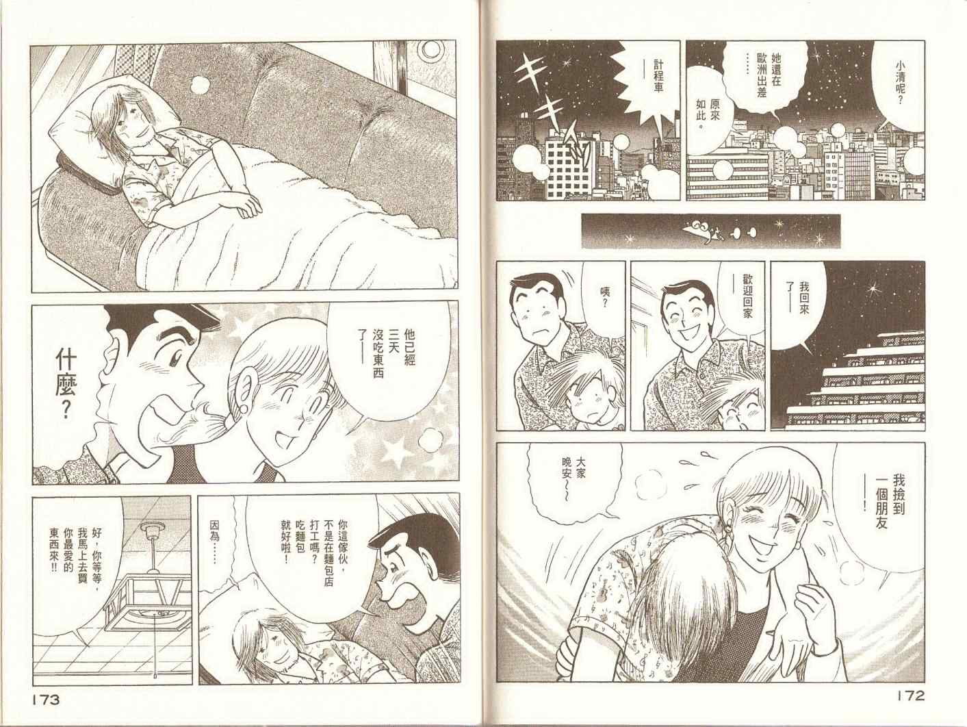 妙廚老爹 - 第97卷(2/3) - 3