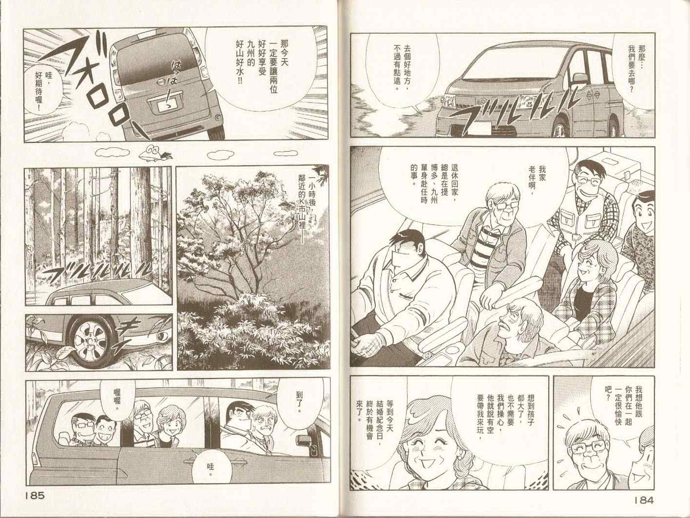 妙廚老爹 - 第97卷(2/3) - 1