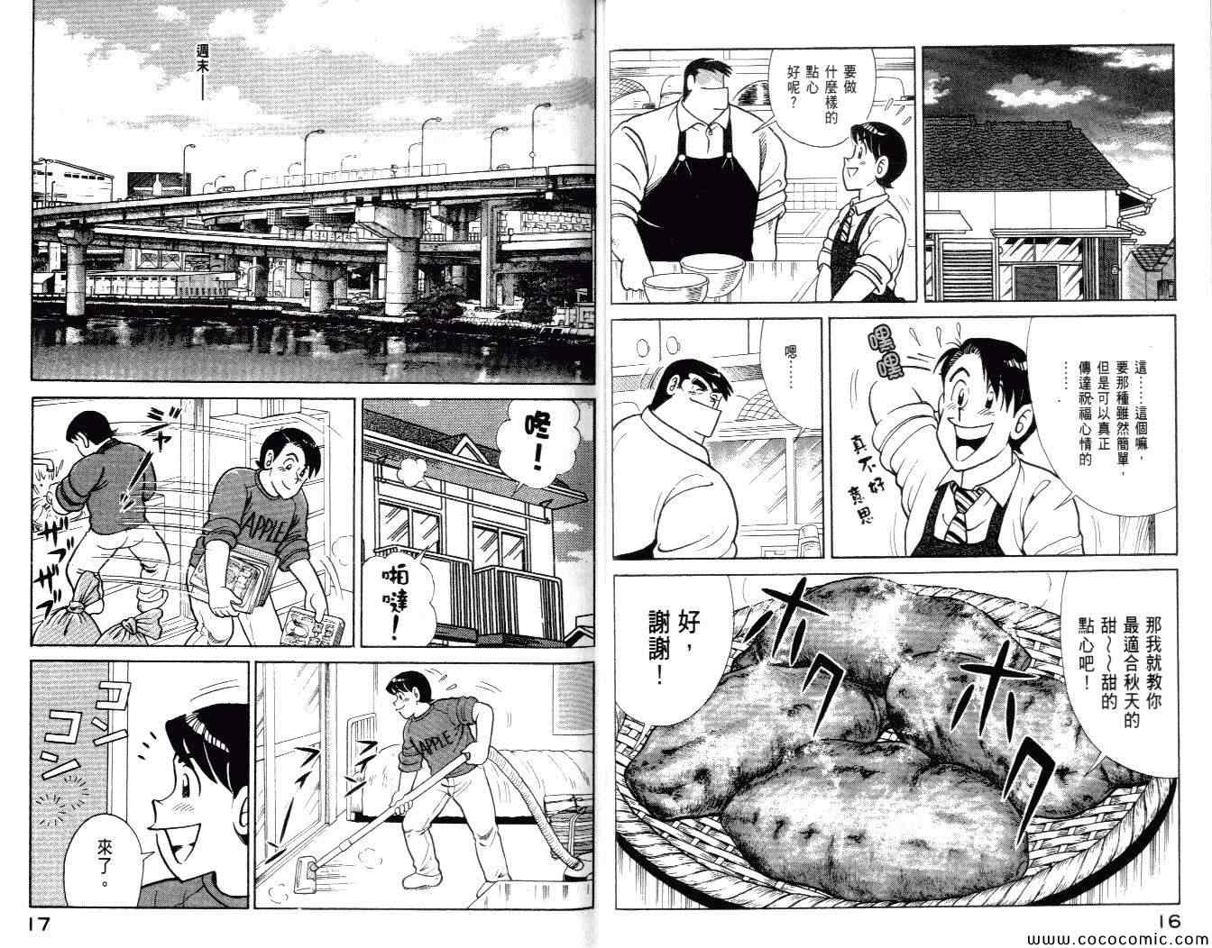 妙廚老爹 - 第99卷(1/3) - 2