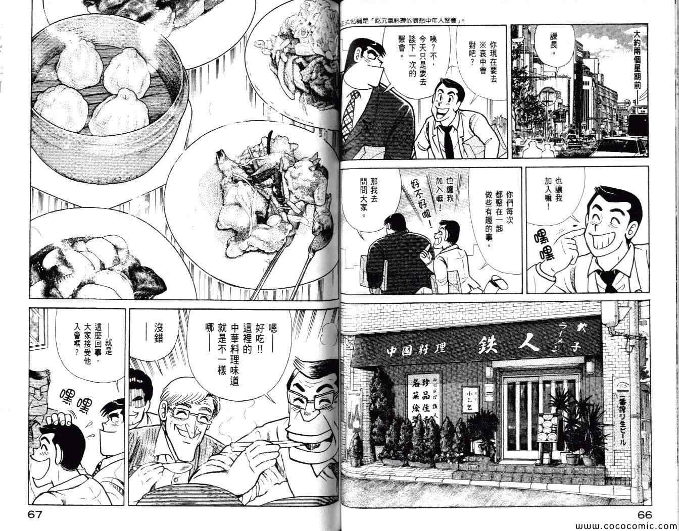 妙廚老爹 - 第99卷(1/3) - 3