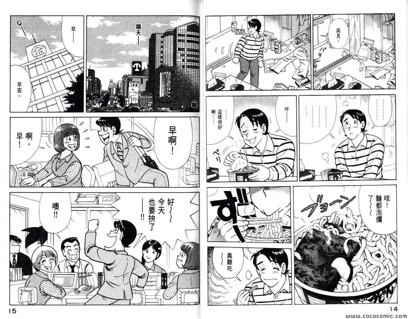 妙廚老爹 - 第99卷(1/3) - 1
