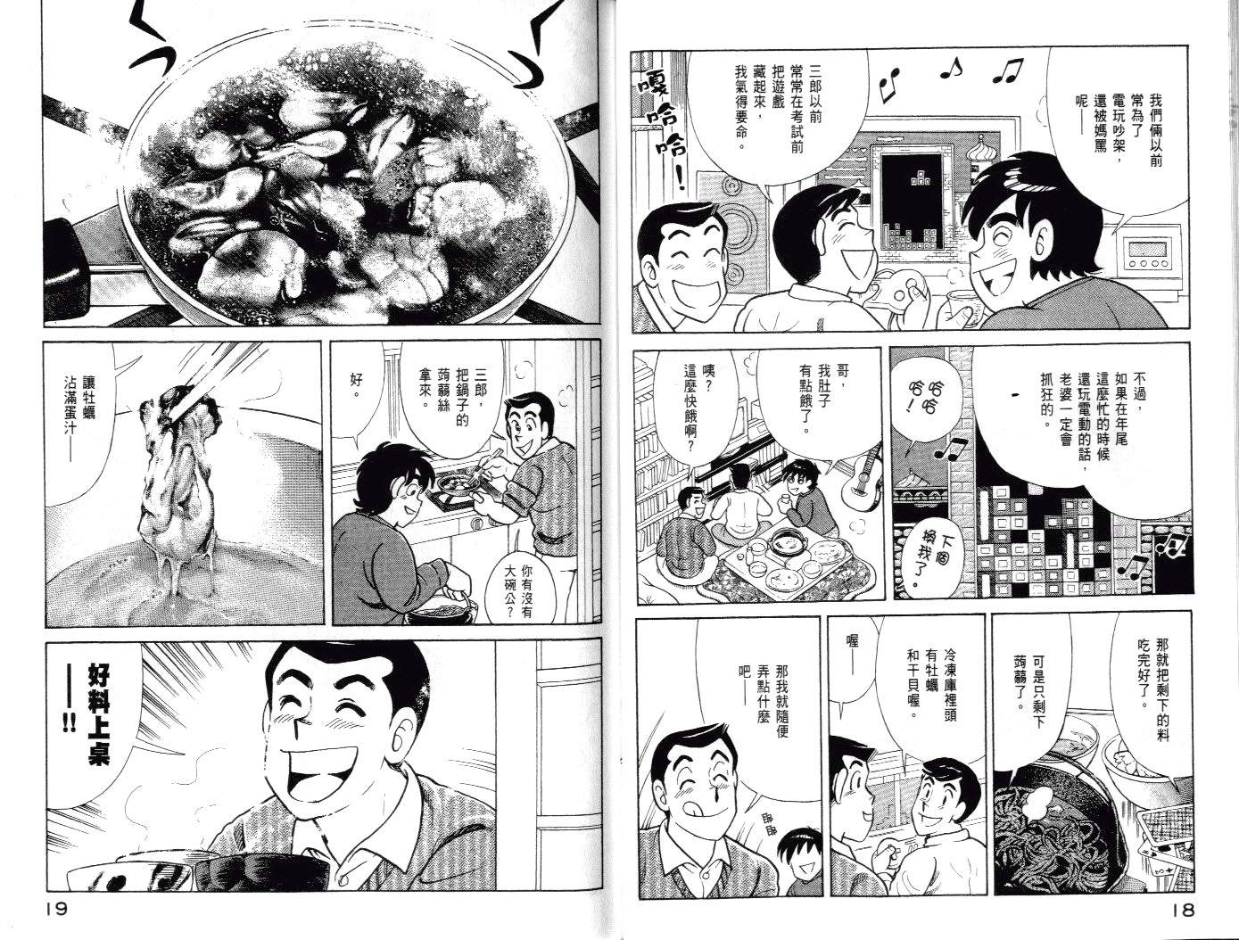 妙廚老爹 - 第101卷(1/3) - 4