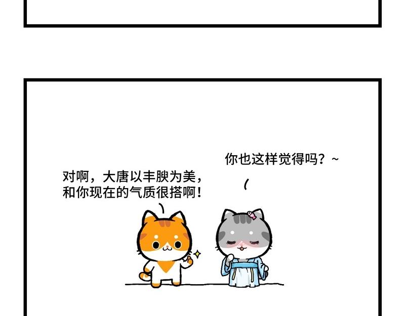 喵叮小劇場 - 盛世大唐 - 3