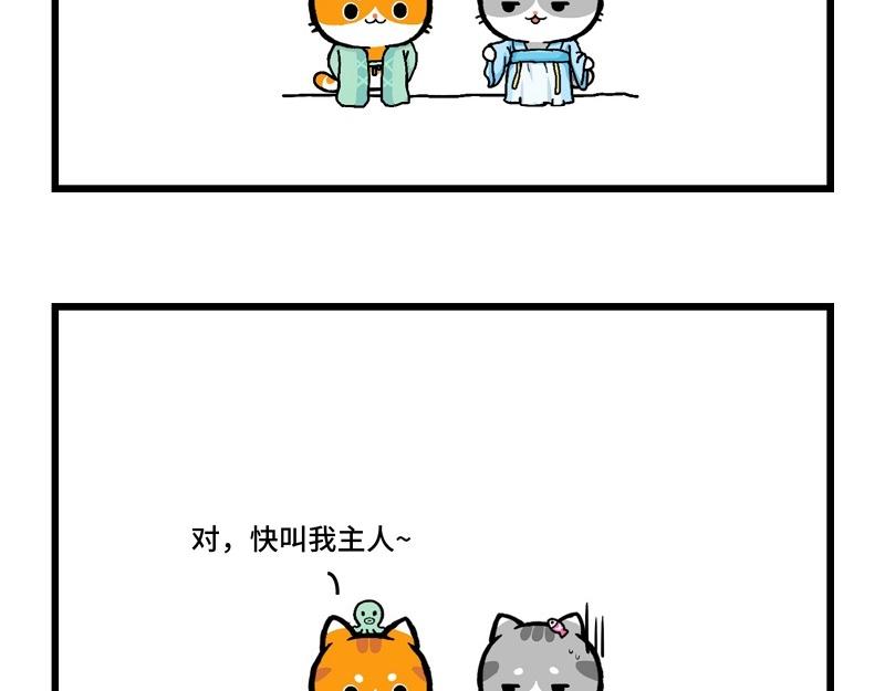喵叮小劇場 - 盛世大唐 - 4