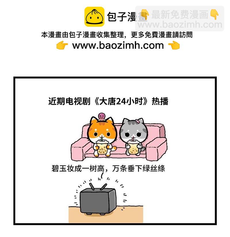 喵叮小劇場 - 盛世大唐 - 2