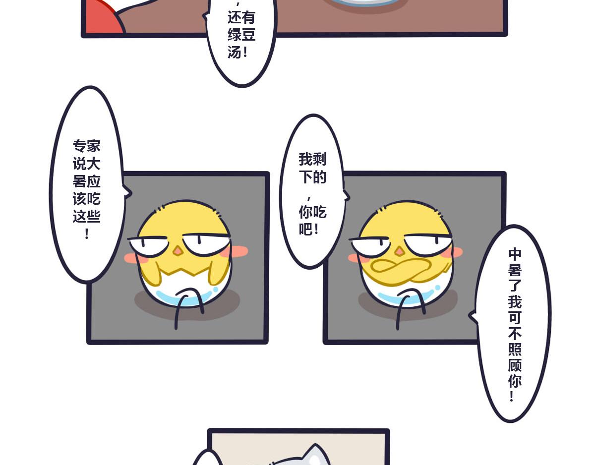 番外   大暑时的准备-第21话