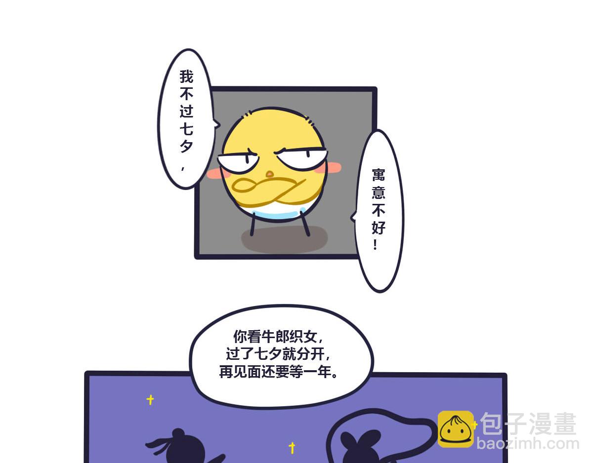 第十七话  我绝对不过七夕-第27话