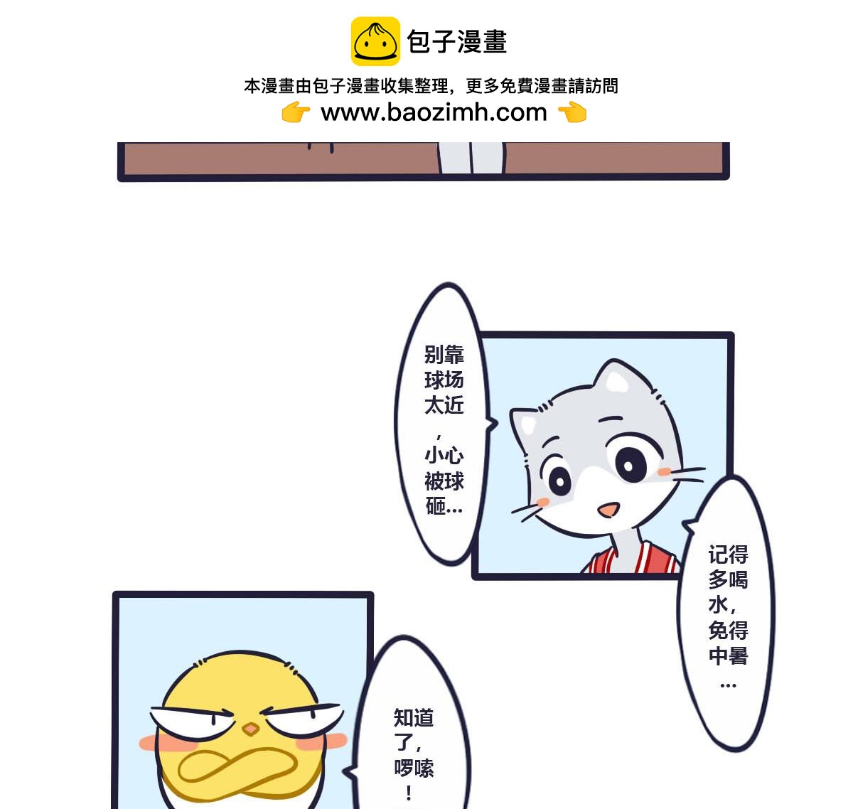 第十九话  最适合的竞技运动-第29话