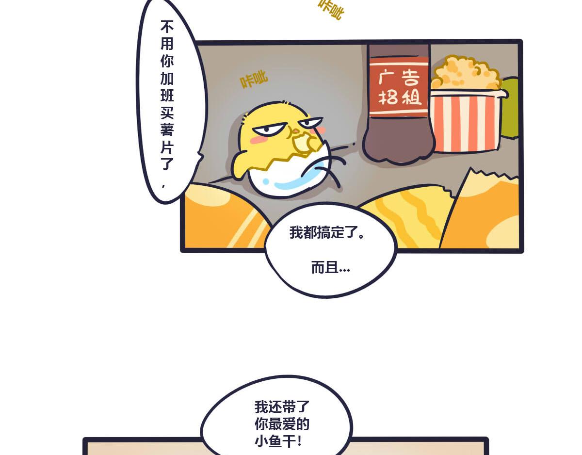 第三话   薯片和你-第3话