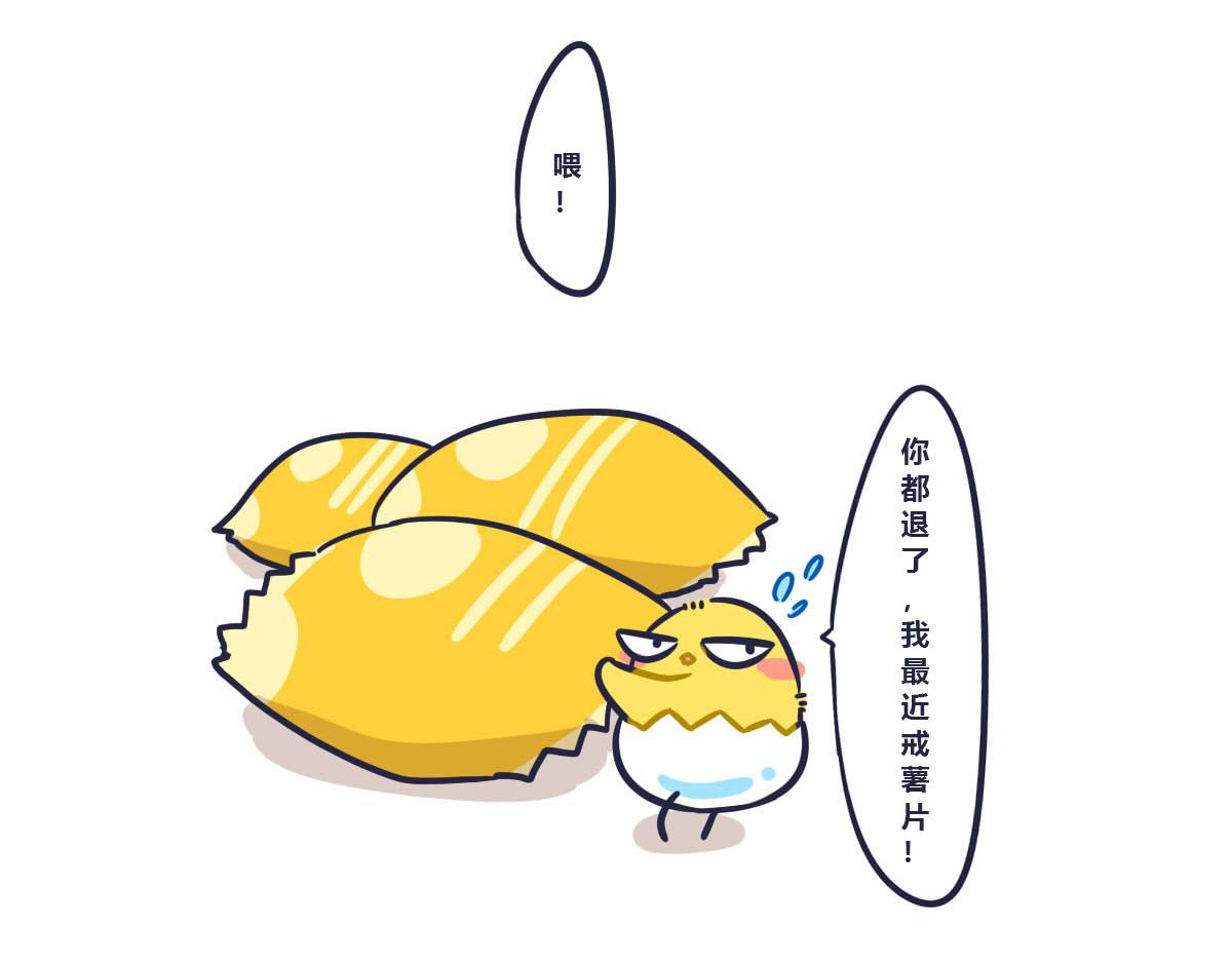 第三话   薯片和你-第3话