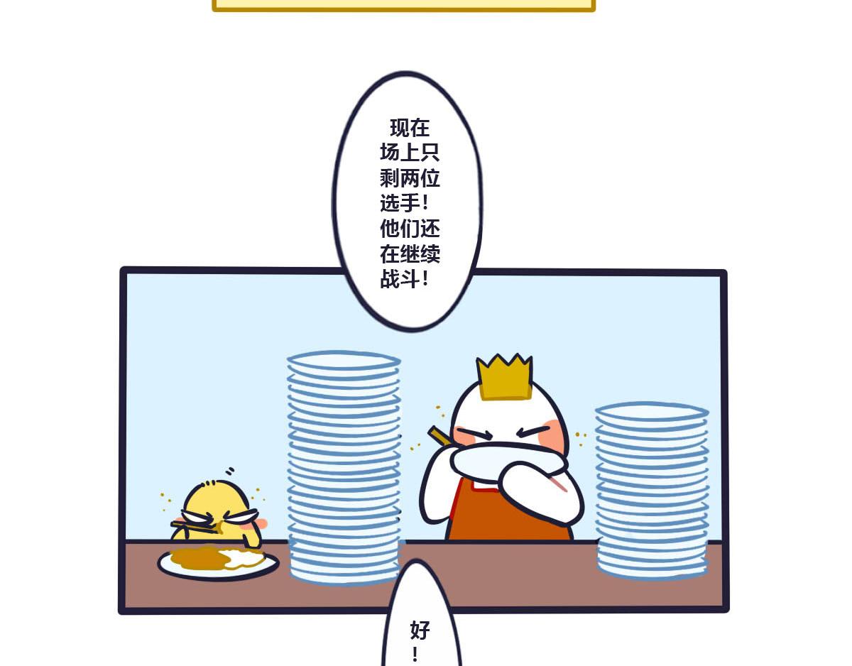 第二十三话  大胃王的奖品-第35话