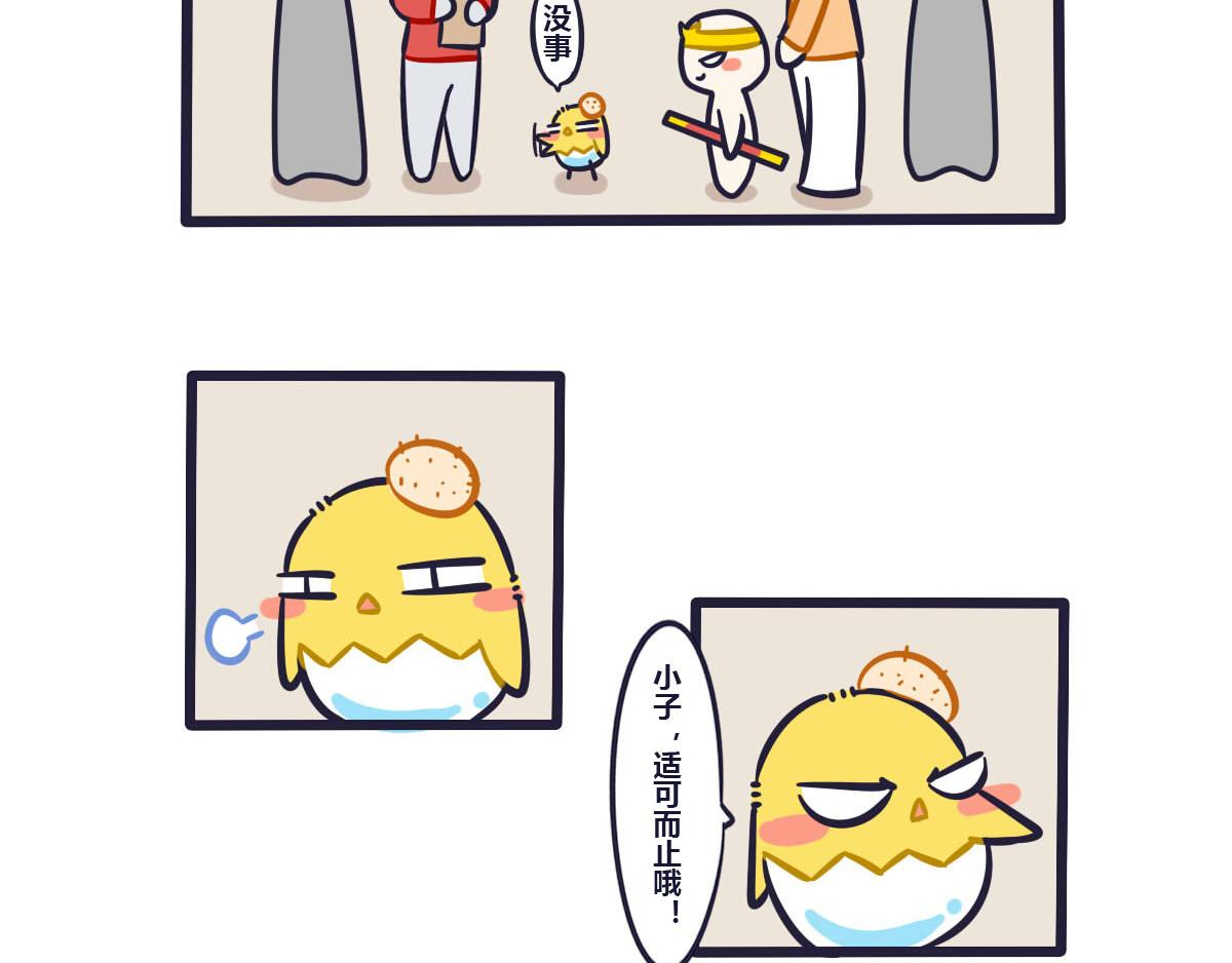 第二十七话  熊孩子欠教训-第41话