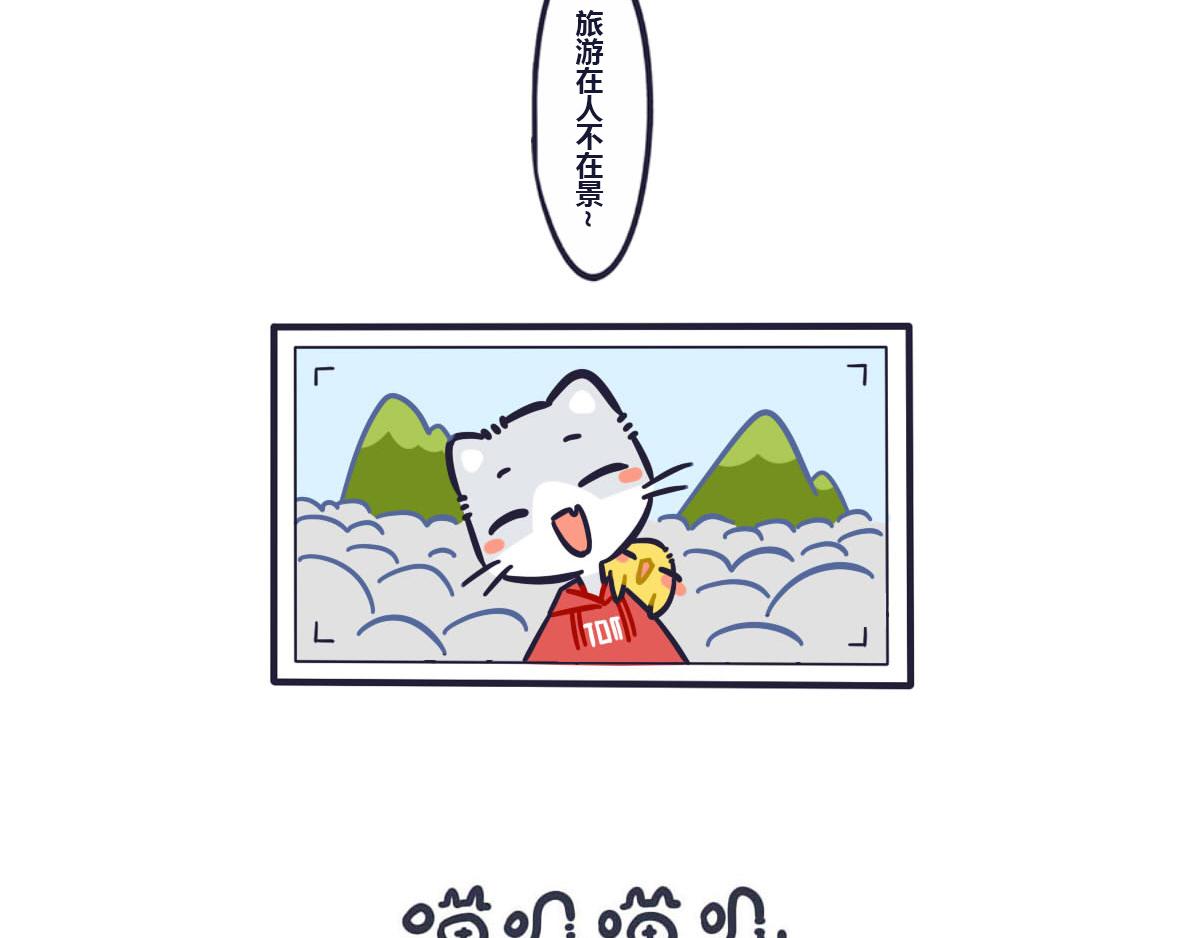 番外  旅游在人不在景-第43话