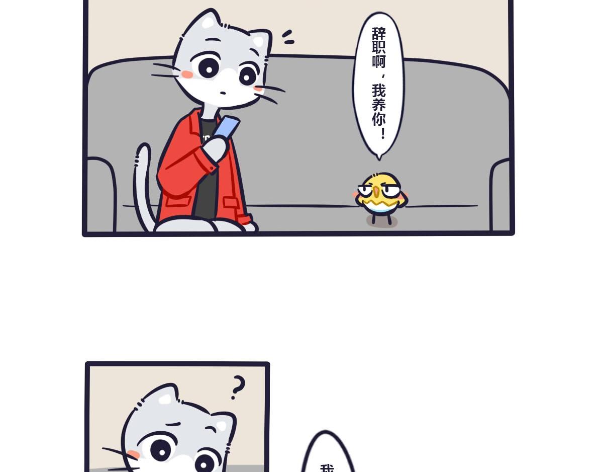 第三十二话  辞职我养你啊-第47话