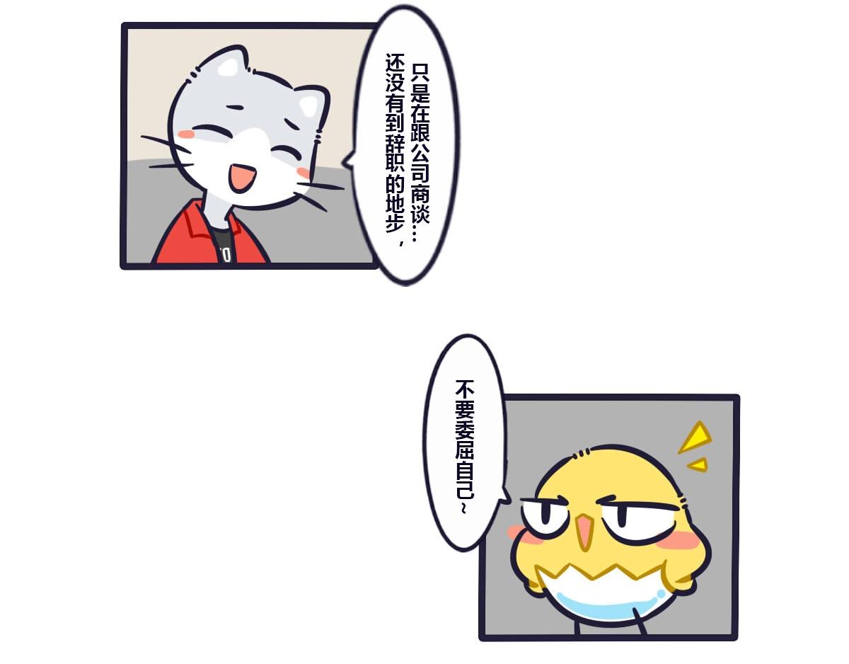 第三十二话  辞职我养你啊-第47话