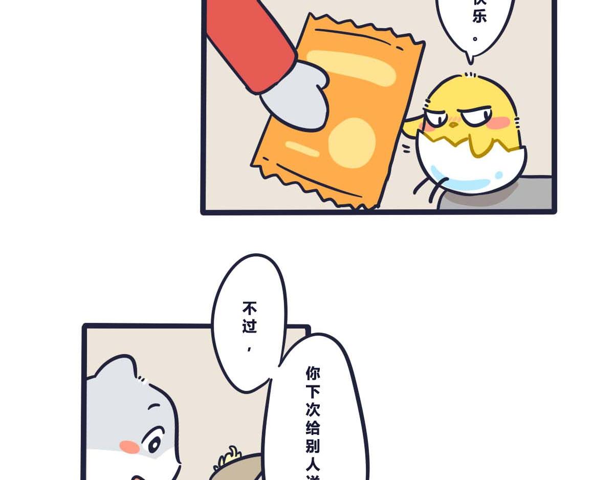 番外   520要表达心意呀-第5话