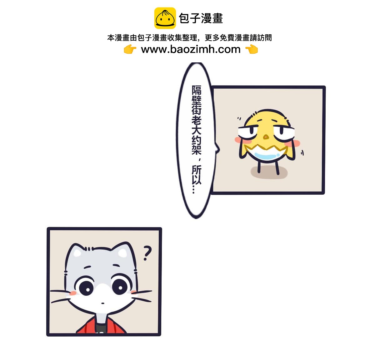 第三十五话  隔壁街的来约架-第51话